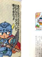 ファミコン神拳奥義大全書 ドラゴンクエスト2悪霊の神々 4 (ジャンプコミックスセレクション) 集英社 ファミコン神拳伝承
