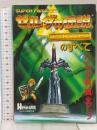ゼルダの伝説 神々のトライフォースのすべて JICC出版局 HIPPON SUPERI編集部