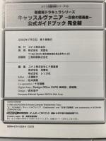 キャッスルヴァニア~白夜の協奏曲~公式ガイドブック 完全版: 悪魔城ドラキュラシリーズ コナミ