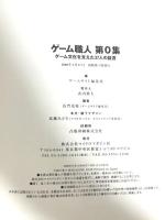 ゲーム職人 第0集 マイクロマガジン社