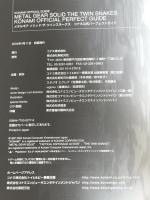 メタルギアソリッドザ・ツインスネ-クスコナミ公式パ-フェクトガイド: ゲ-ムキュ-ブ (KONAMI OFFICIAL GUIDE パーフェクトシリーズ) コナミ