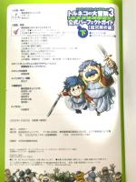 トルネコの大冒険3公式パーフェクトガイド 下 超究解析編: ドラゴンクエスト・キャラクターズ 不思議のダンジョン チュンソフト スタジオベントスタッフ