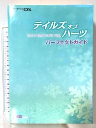 テイルズ オブ ハーツ パーフェクトガイド エンターブレイン
