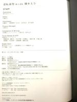 逆転裁判蘇る逆転脚本大全 (カプコンオフィシャルブックス) カプコン