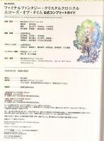ファイナルファンタジー・クリスタルクロニクル エコーズ・オブ・タイム 公式コンプリートガイド (SE-MOOK) スクウェア・エニックス