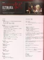 ファイナルファンタジー零式 アルティマニア (SE-MOOK) スクウェア・エニックス