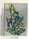 ファイナルファンタジーX-2 インターナショナル+ラストミッション アルティマニア スクウェア・エニックス スタジオベントスタッフ