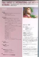 ファイナルファンタジーX-2 インターナショナル+ラストミッション アルティマニア スクウェア・エニックス スタジオベントスタッフ