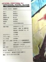 DS版 ファイナルファンタジーIV 公式ファイナルガイド エンターブレイン ファミ通書籍編集部