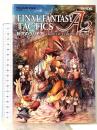 ファイナルファンタジー タクティクス A2 封穴のグリモア 公式コンプリートガイド (SE-MOOK) スクウェア・エニックス