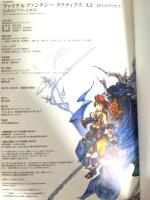 ファイナルファンタジー タクティクス A2 封穴のグリモア 公式コンプリートガイド (SE-MOOK) スクウェア・エニックス
