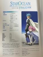 スターオーシャン1 ファースト ディパーチャー ファイナルガイド エンターブレイン ファミ通書籍編集部