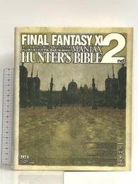 ファイナルファンタジーXI マニアックス ハンターズ・バイブル2nd Ver.20070115 エンターブレイン