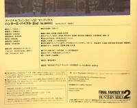 ファイナルファンタジーXI マニアックス ハンターズ・バイブル2nd Ver.20070115 エンターブレイン