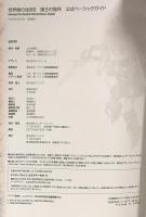 世界樹の迷宮II 諸王の聖杯 公式ベーシックガイド エンターブレイン