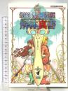 新約聖剣伝説解体真書 KADOKAWA(エンターブレイン)