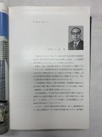 （1）大阪市交通局75年史 大阪市交通局 昭和55年（大阪府）