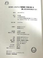 劇場版カウボーイビバップ天国の扉を楽しむためのQ&A101 こだま出版