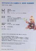 ラグナロクオンライン公式ガイド 2003 SUMMER ソフトバンククリエイティブ 伊藤 保幸