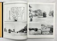 【図録】名古屋を走って77年 名古屋市交通局 昭和49年 名古屋市電 愛知県