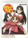 あずまんが大王THE ANIMATIONビジュアルブック 1 (D SELECTION) メディアワークス