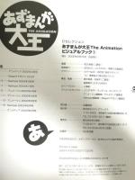 あずまんが大王THE ANIMATIONビジュアルブック 1 (D SELECTION) メディアワークス