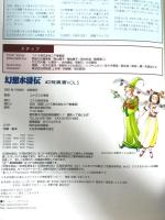 幻想水滸伝幻想真書 vol.5 2001年夏号 コナミ コナミコンピュ-タエンタテインメント東京