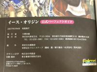 イース・オリジン公式パーフェクトガイド 新紀元社