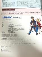 幻想水滸伝幻想真書 VOL.2 2000年秋号 コナミ