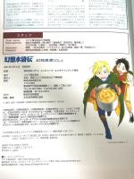 幻想水滸伝幻想真書 (vol.6(2001年秋号)) コナミ コナミコンピュ-タエンタテインメント東京