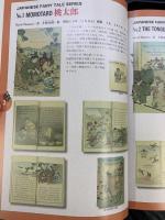 【図録】観峰館 収蔵品撰集（5）ちりめん本 日本習字教育財団観峰館（滋賀県）平成26年