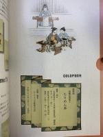 【図録】観峰館 収蔵品撰集（5）ちりめん本 日本習字教育財団観峰館（滋賀県）平成26年