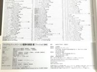 ファイナルファンタジーXI 電撃の旅団編 ファッション2005 メディアワークス 電撃プレイステーション編集部