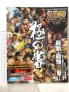 SUPER STREET FIGHTER　Ⅳ ARCADE EDITION Ver.2012 極の書 (ARCADIA EXTRA) エンターブレイン アルカディア編集部