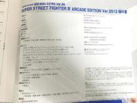 SUPER STREET FIGHTER　Ⅳ ARCADE EDITION Ver.2012 極の書 (ARCADIA EXTRA) エンターブレイン アルカディア編集部