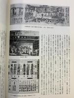 【図録】舞台と銀幕の世界 池田の呉服座・明治座と昭和大阪芸能史 95’特別展 池田市立歴史民俗資料館（大阪府）1995年