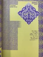 アジアの神・舞・歌 愛と祈りの芸能 国際交流基金 1987年