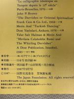 アジアの神・舞・歌 愛と祈りの芸能 国際交流基金 1987年
