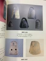 【図録】近江の銅鐸と河内の銅鐸-その特色や接点を考える-野州町立歴史民俗資料館（滋賀県）秋季特別展図録 平成12年度