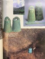 アサヒグラフ別冊［銅鐸の谷］加茂岩倉遺跡と出雲 1997年11月 朝日新聞社