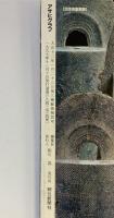 アサヒグラフ別冊［銅鐸の谷］加茂岩倉遺跡と出雲 1997年11月 朝日新聞社