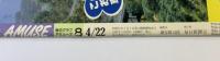 毎日グラフ アミューズ AMUSE（8）1998年4月22日発行 京都の古本屋総案内 東京100温泉めぐり 新橋発、穴場ランチ探訪 毎日新聞社