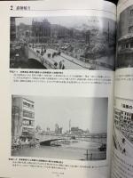 【図録】写真で見る大阪大空襲 ピースおおさか 財団法人 大阪国際平和センター 2013年
