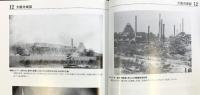 【図録】写真で見る大阪大空襲 ピースおおさか 財団法人 大阪国際平和センター 2013年