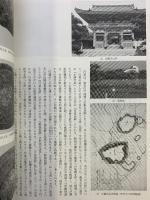 【図録】行基菩薩と北摂 97’特別展 池田市立歴史民俗資料館（大阪府）1997年