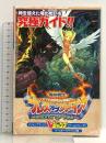 ブレスオブファイア竜の戦士 ゲームボーイアドバンス版 (Vジャンプブックス...