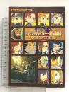 サモンナイト クラフトソード物語 パーフェクトガイド ゲームボーイアドバンスBOOKS ソフトバンククリエイティブ