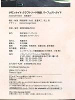 サモンナイト クラフトソード物語 パーフェクトガイド ゲームボーイアドバンスBOOKS ソフトバンククリエイティブ
