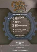 メタルサーガ 鋼の季節 ハンターズガイド ソフトバンククリエイティブ エンタテインメント編集部