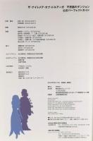 ザ・ナイトメア・オブ・ドルアーガ不思議のダンジョン公式パーフェクトガイド チュンソフト